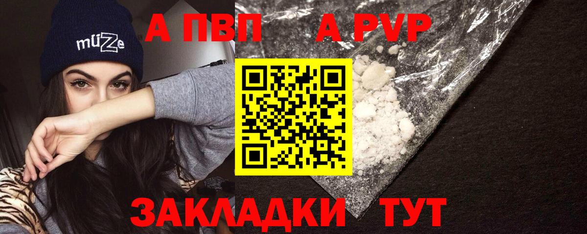 Альфа ПВП Соль  А ПВП Crystall  Вход с VPN  Кингисепп  Alpha-PVP  A-PVP мука 