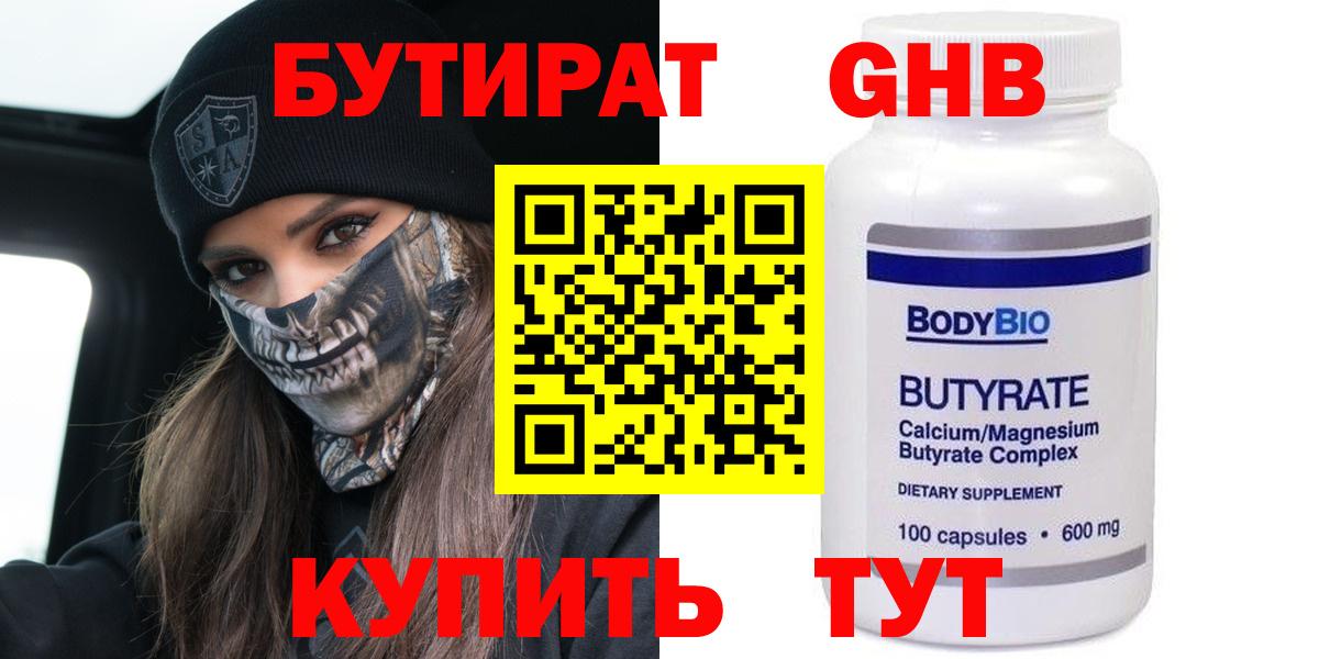 Бутират бутик  Вход с VPN  Кингисепп 