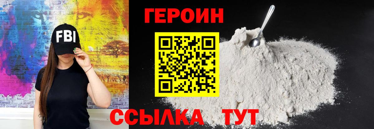 Героин VHQ Кингисепп
