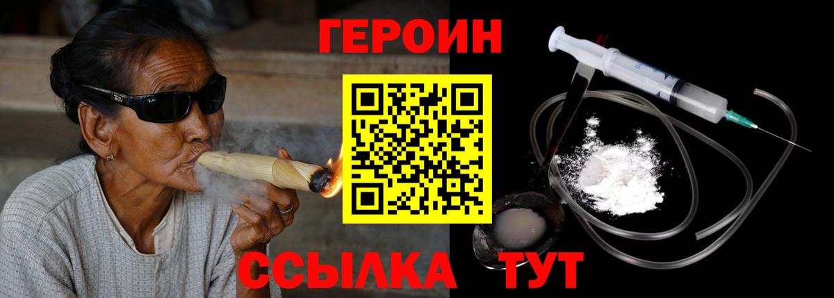ГЕРОИН Heroin  Вход с VPN  Кингисепп 
