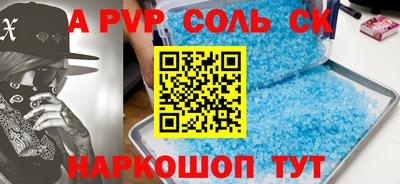 альфа пвп Бийск