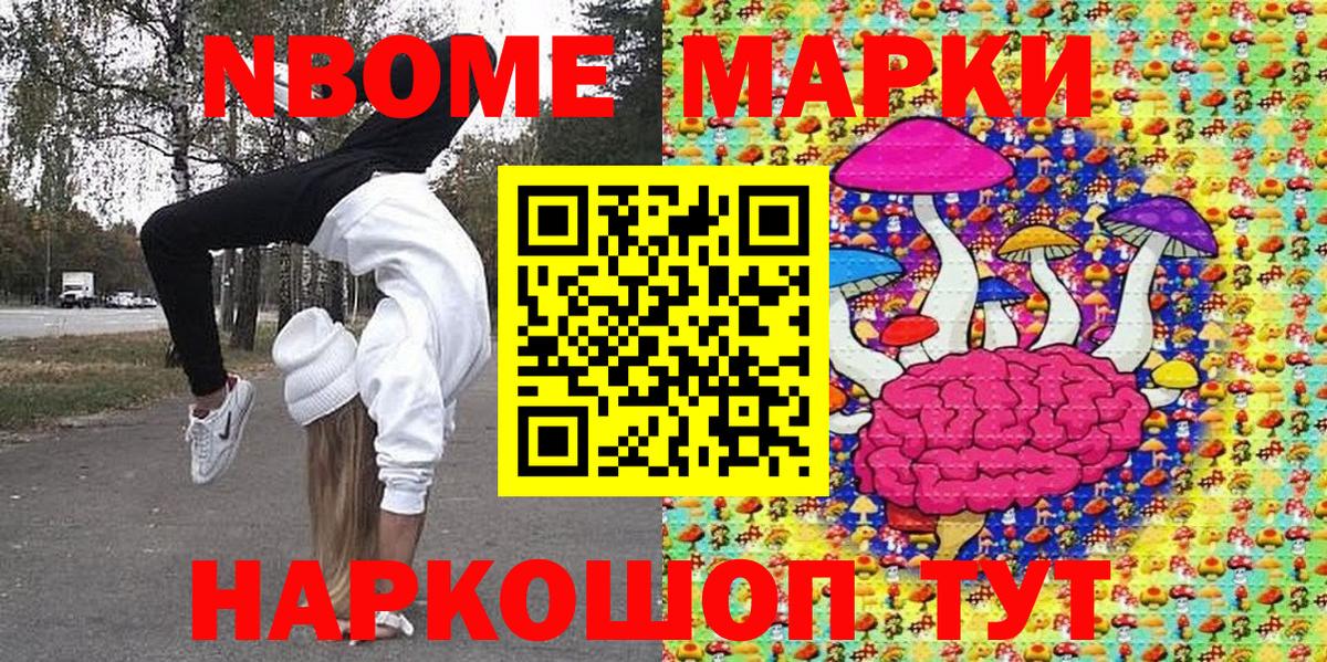 Марки N-bome 1,8мг Кингисепп