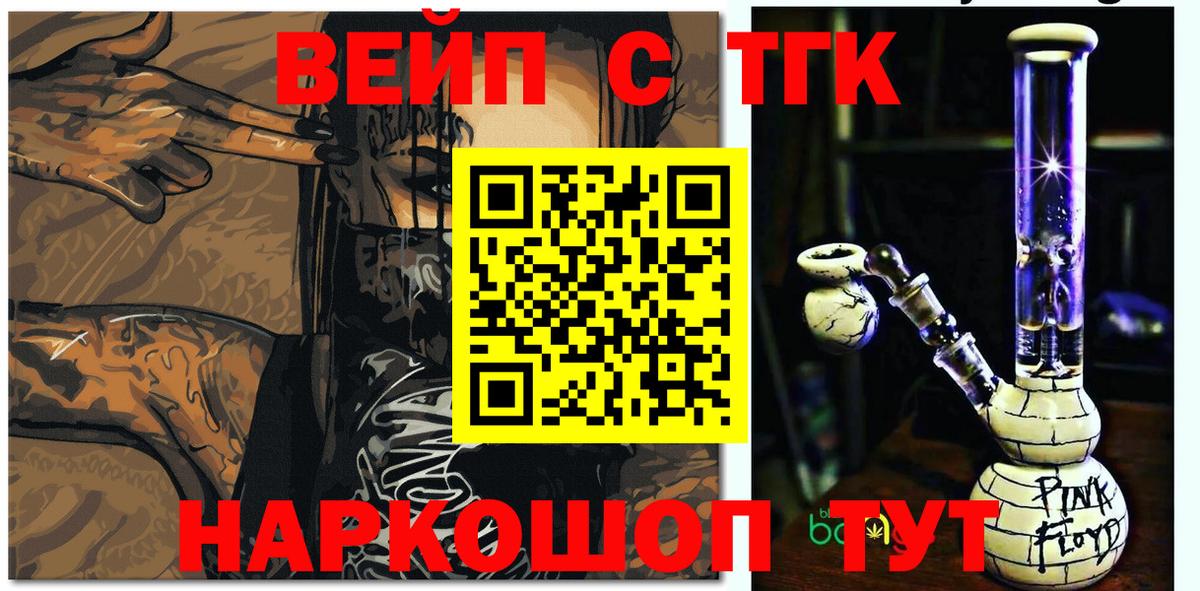 Дистиллят ТГК вейп с тгк  Вход с VPN  Дистиллят ТГК вейп с тгк  где купить наркоту  Кингисепп 